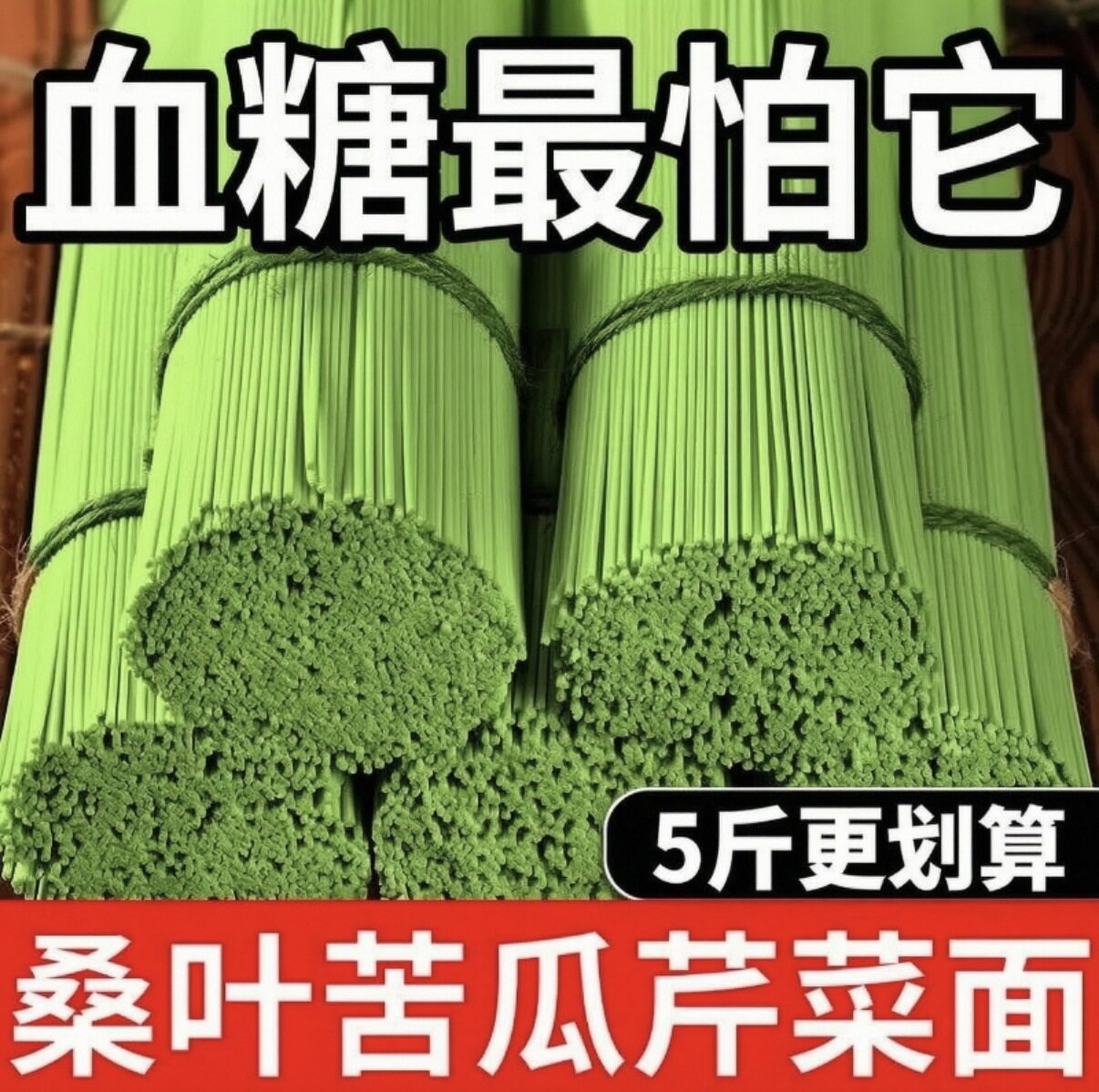 桑叶苦瓜芹菜面条健康手工杂粮代餐即食专用整箱价新鲜芹菜