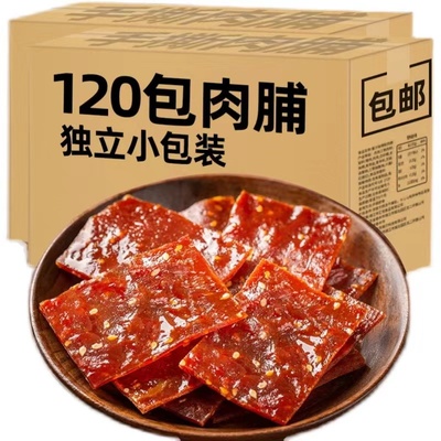 靖江猪肉脯120包独立包装蜜汁休闲食品大礼包小吃推荐解馋小零食