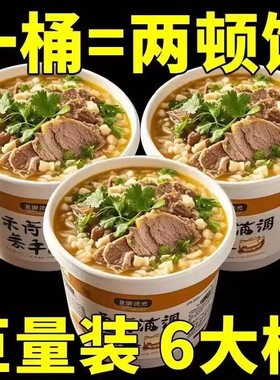 【超值12桶】羊肉泡馍桶装冲泡免煮学生宿舍夜宵西安羊肉泡馍速食