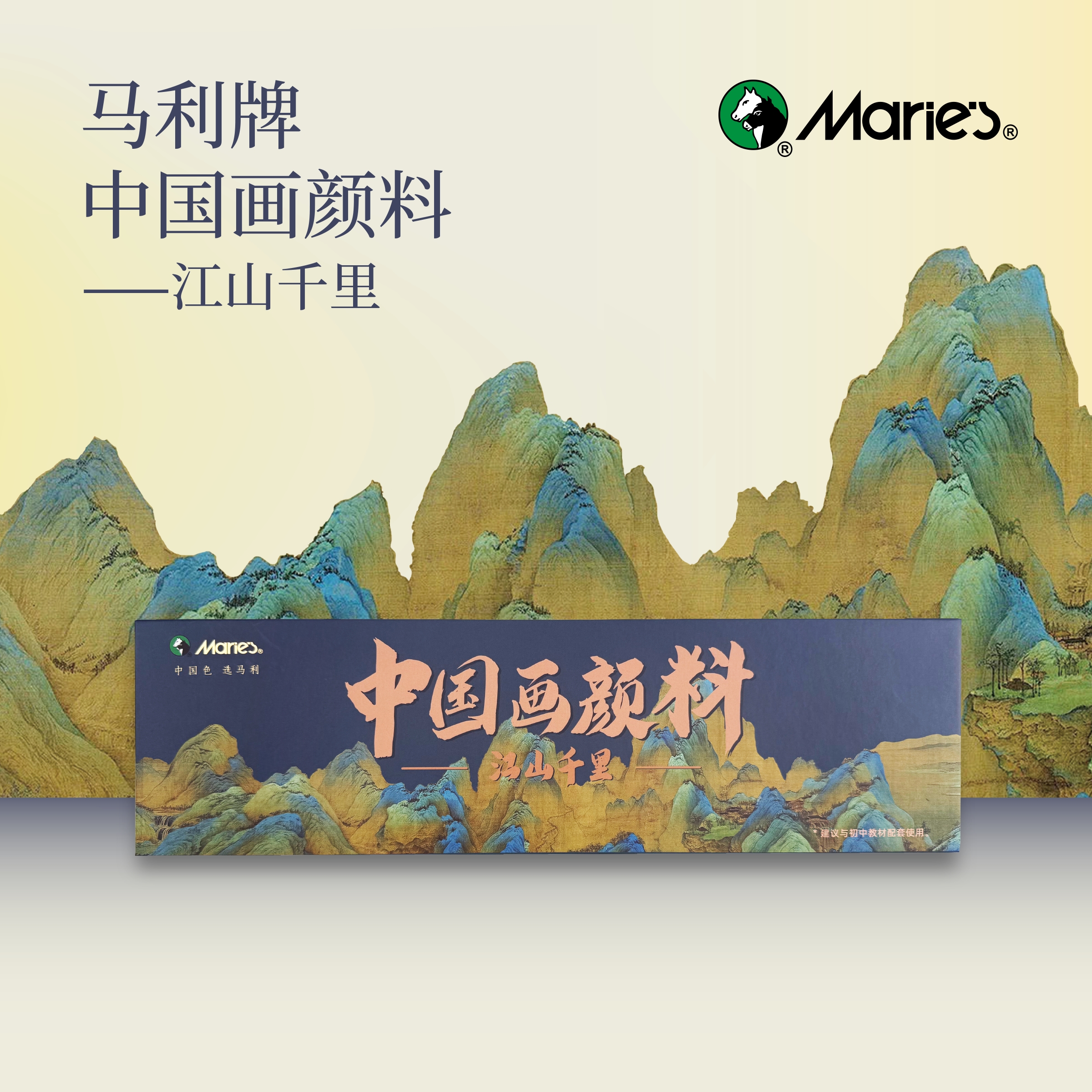 马利牌固体中国画颜料套装
