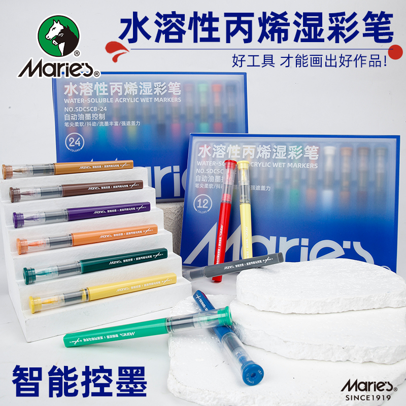 马利水溶性丙烯12色24色强覆盖力学生美术专用马克笔套装