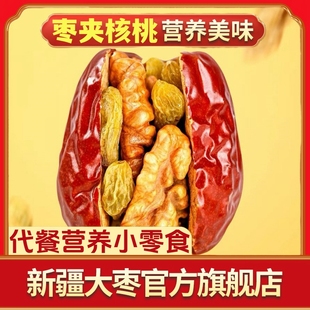 大红枣夹核桃仁葡萄干新疆特产大枣灰枣夹心抱抱果孕妇零食旗舰店
