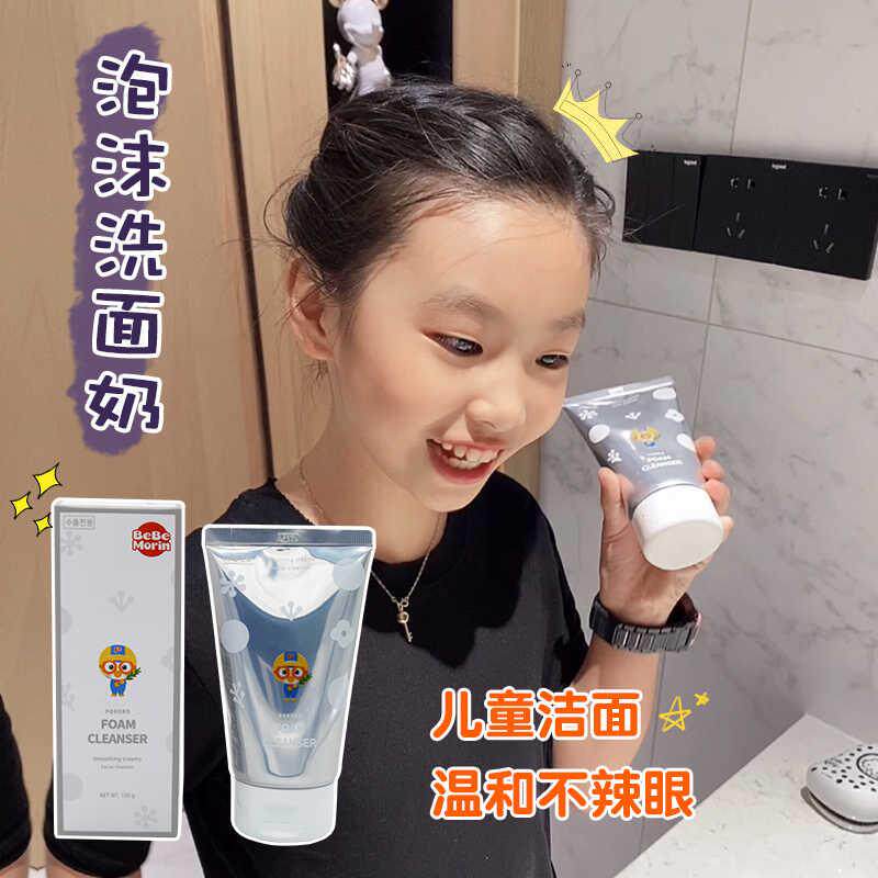 韩国宝露露儿童洗面奶洁面乳宝宝男孩3-12-15岁女孩