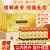 九芝堂小金瓶人参黄芪蜂王浆口服液增强免疫力缓解疲劳营养品礼盒