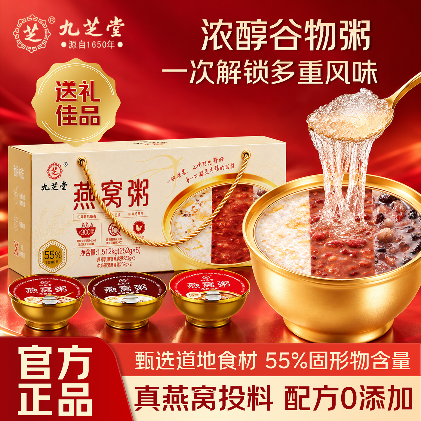 九芝堂燕盏粥即食燕窝粥代餐早餐健康速食品官方正品送礼礼盒