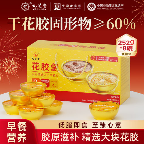 九芝堂白玉花胶羹即食粥早餐健康速食品正品节日送礼礼盒