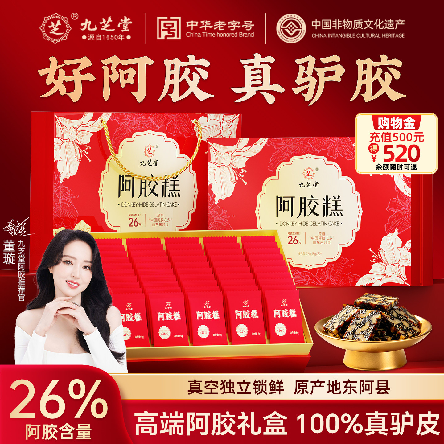 九芝堂阿胶糕礼盒女性营养品26%含量中秋教师节礼盒送家长妈妈