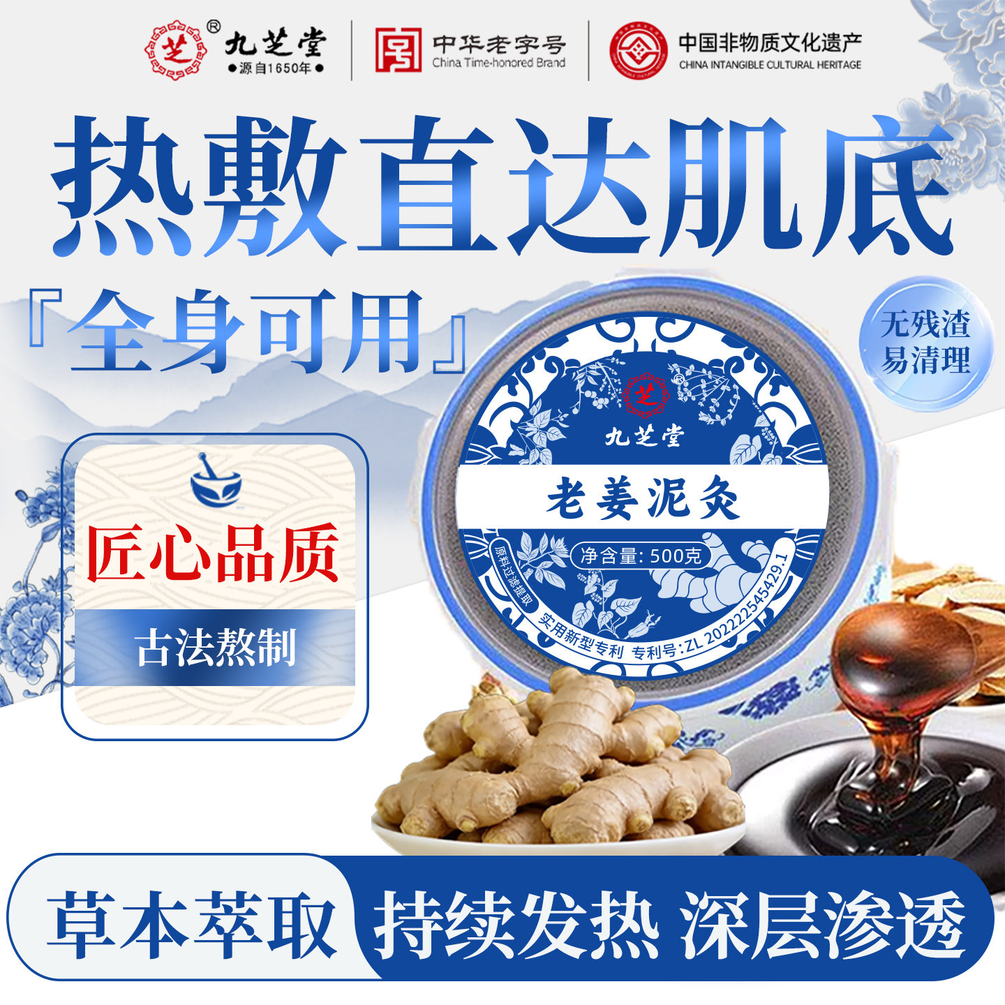 九芝堂老姜泥灸膏草本热敷姜泥疗膏艾灸非中药旗舰店官方正品