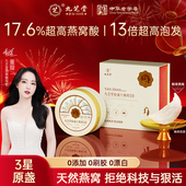 九芝堂3星干燕窝燕盏高端原盏春节过年送长辈父母礼品 年货礼盒