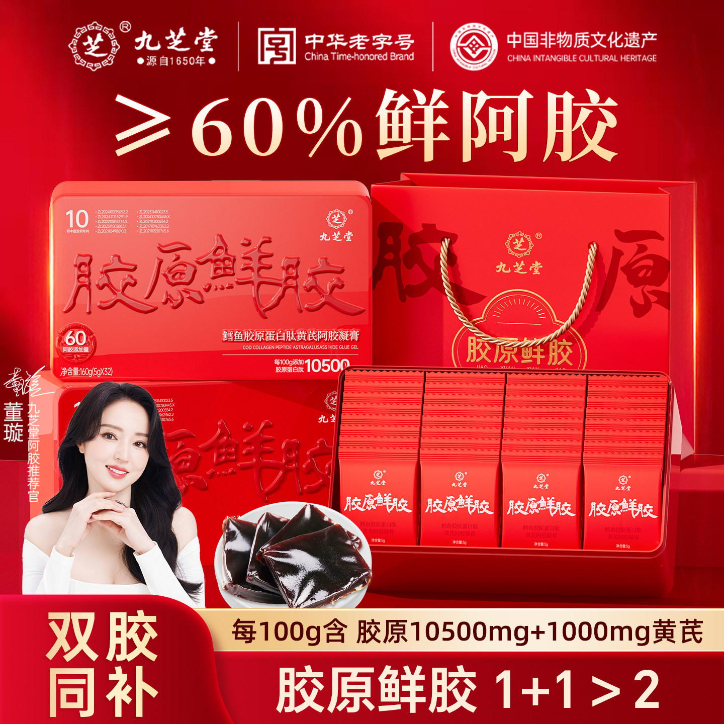 九芝堂胶原鲜胶阿胶糕礼盒胶原蛋白黄芪即食鲜阿胶凝膏端午送礼盒