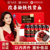 九芝堂枸杞乌鸡阿胶口服液补气养血铁贫血送女生官方旗舰正品