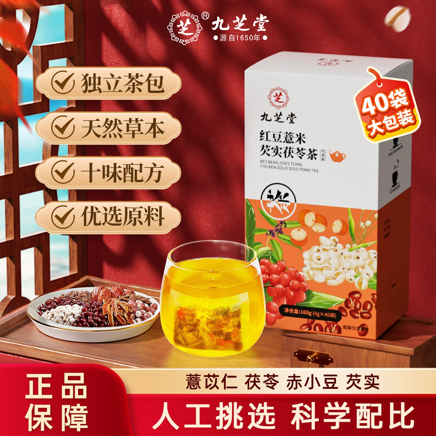 九芝堂红豆薏米芡实茯苓茶养生茶包湿气花茶女泡茶官方旗舰店正品