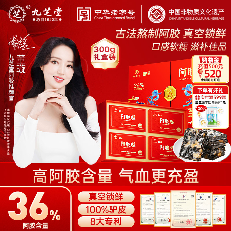 九芝堂阿胶糕年货礼盒送长辈阿胶块固元糕片补正品气血官方旗舰店,传统滋补营养品,阿胶糕/固元糕,淘宝优惠券,粉丝福利购,淘宝优惠卷