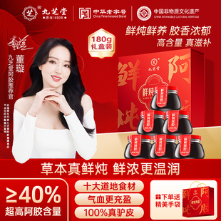 九芝堂鲜炖阿胶膏礼盒装阿胶块熬制阿胶糕女营养品礼物赠品旗舰店