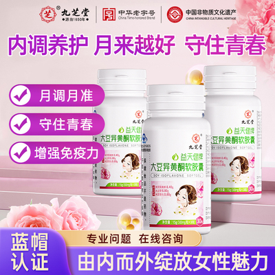 大豆异黄酮雌性激素官方旗舰店正品调理雌激素补充增强免疫