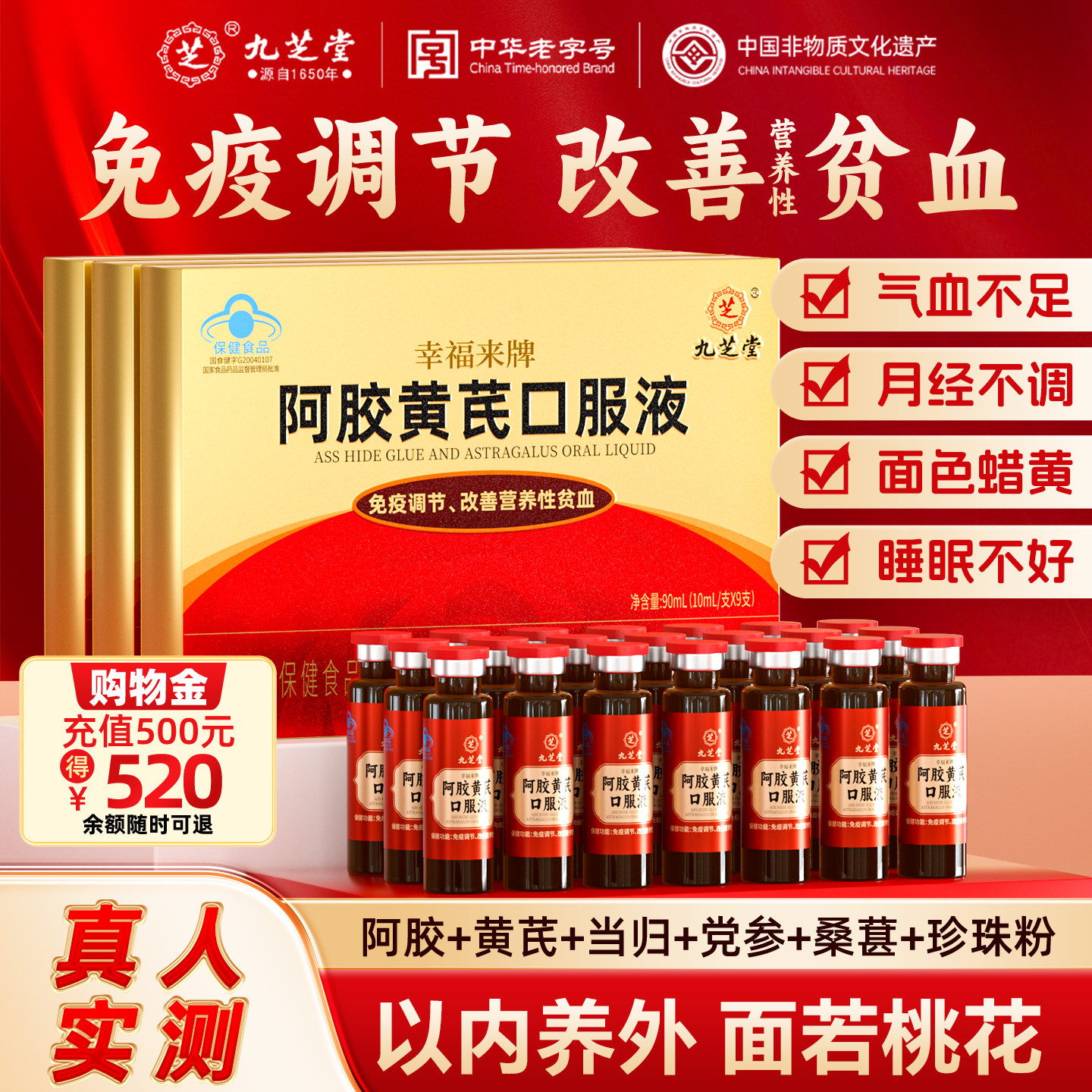 九芝堂阿胶黄芪口服液女人改善贫血气血不足养血送补品正品旗舰店
