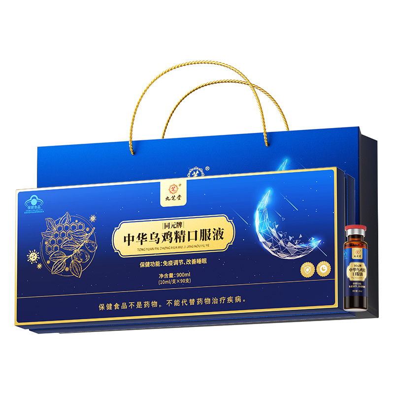 九芝堂中华乌鸡精口服液睡眠安神助眠补气免疫调节礼盒官方旗舰店