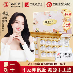 九芝堂即食燕窝70g*8瓶低糖燕窝干燕窝印尼溯源孕妇坐月子营养品