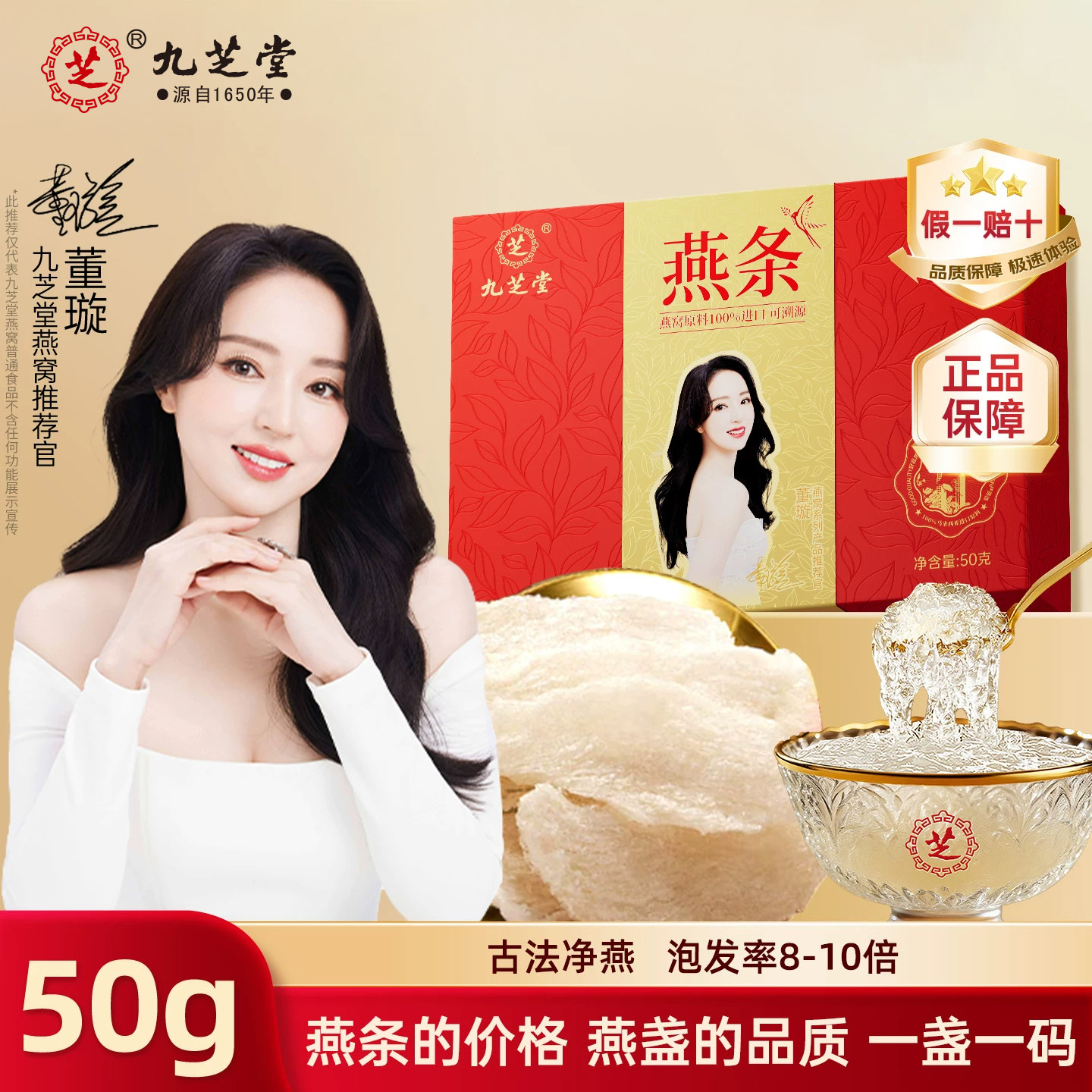 九芝堂燕条干燕窝高端礼盒印尼干盏燕盏密盏孕妇鲜炖燕窝非即食