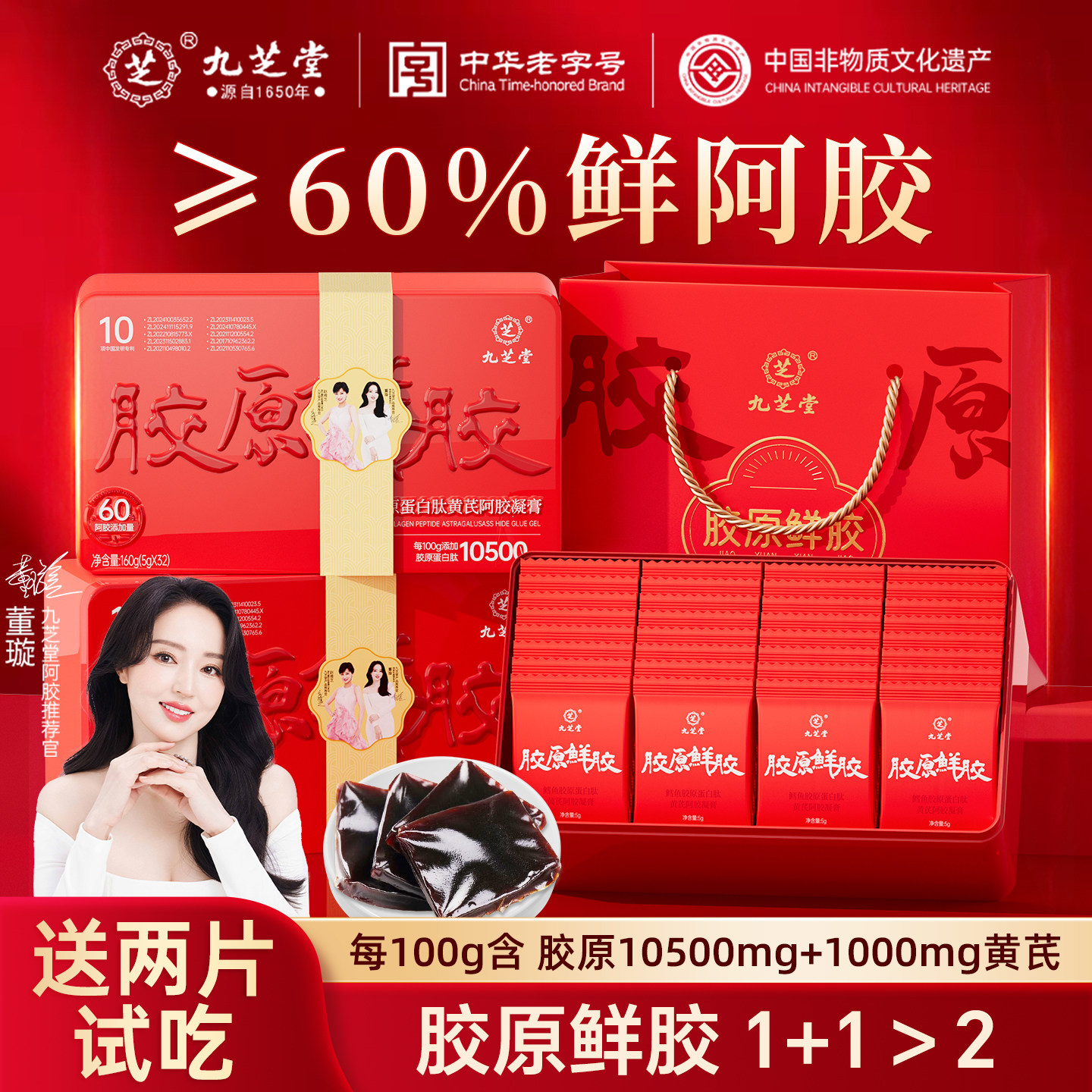 九芝堂胶原鲜胶阿胶糕礼盒纯即食鲜阿胶凝膏送长辈母亲节礼品正品