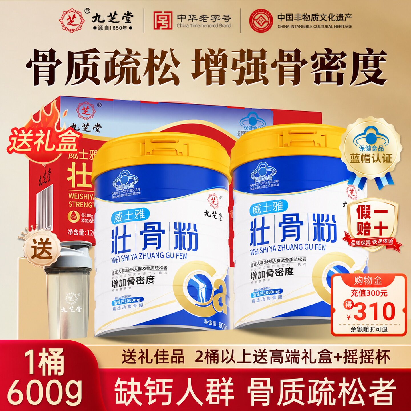 九芝堂壮骨粉增加骨密度