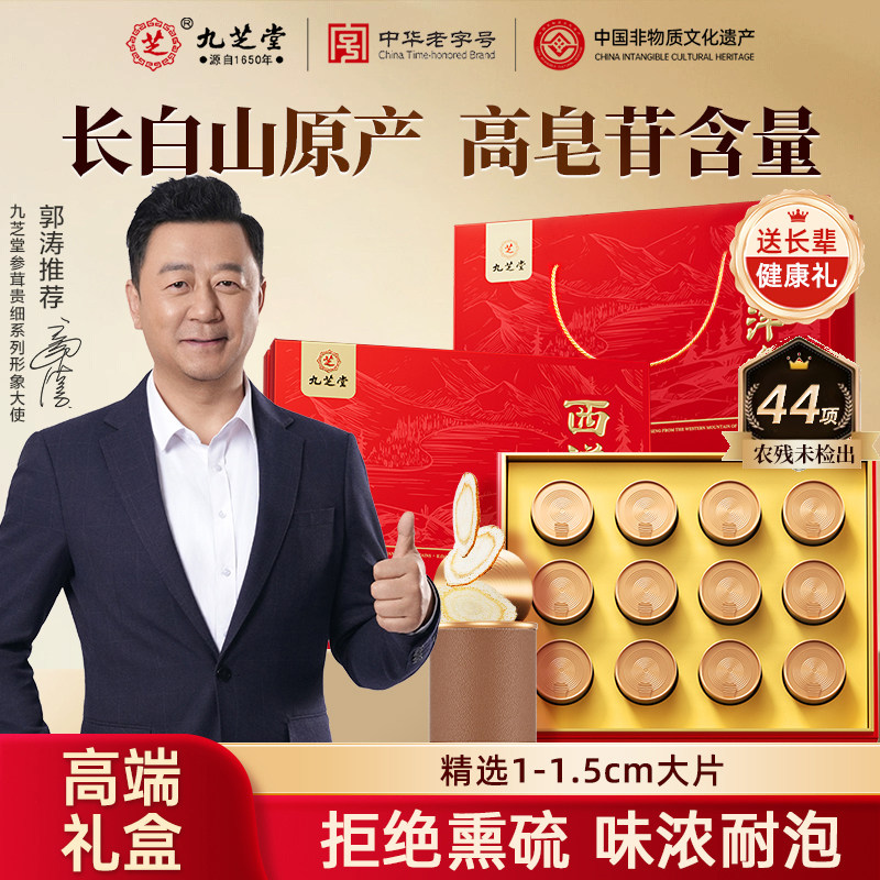 九芝堂西洋参片礼盒补中秋节礼品