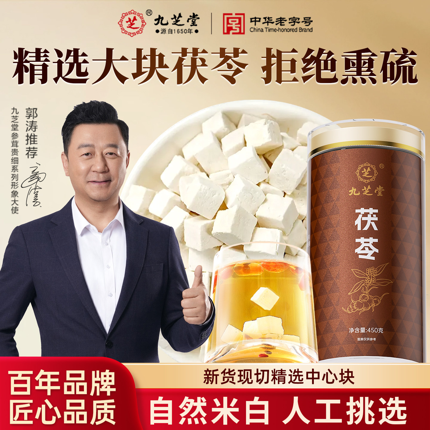 九芝堂茯苓正品中草药材白茯苓粉茶食用芡实泡水茯苓块伏苓干,传统滋补营养品,茯苓,淘宝优惠券,粉丝福利购,淘宝优惠卷