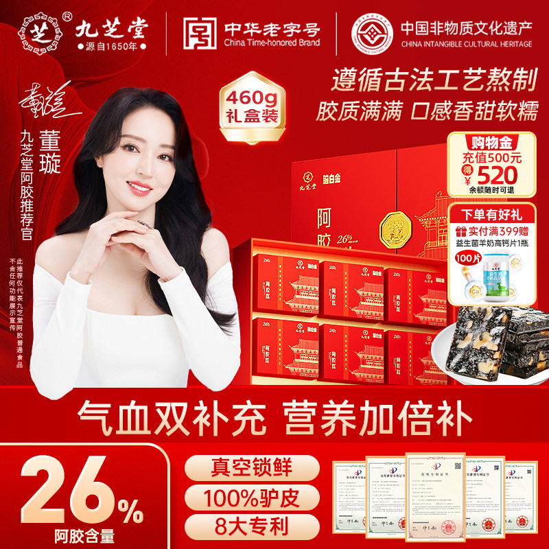 九芝堂阿胶糕年货礼盒阿胶块固元糕片补正品气血官方旗舰店送长辈,传统滋补营养品,阿胶糕/固元糕,淘宝优惠券,粉丝福利购,淘宝优惠卷