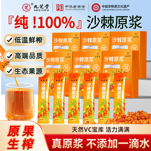 100%纯沙棘原浆小果鲜榨官方正品