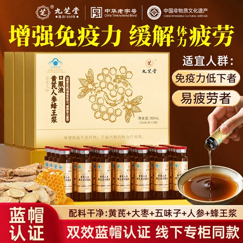 九芝堂小金瓶黄芪人参蜂王口服液