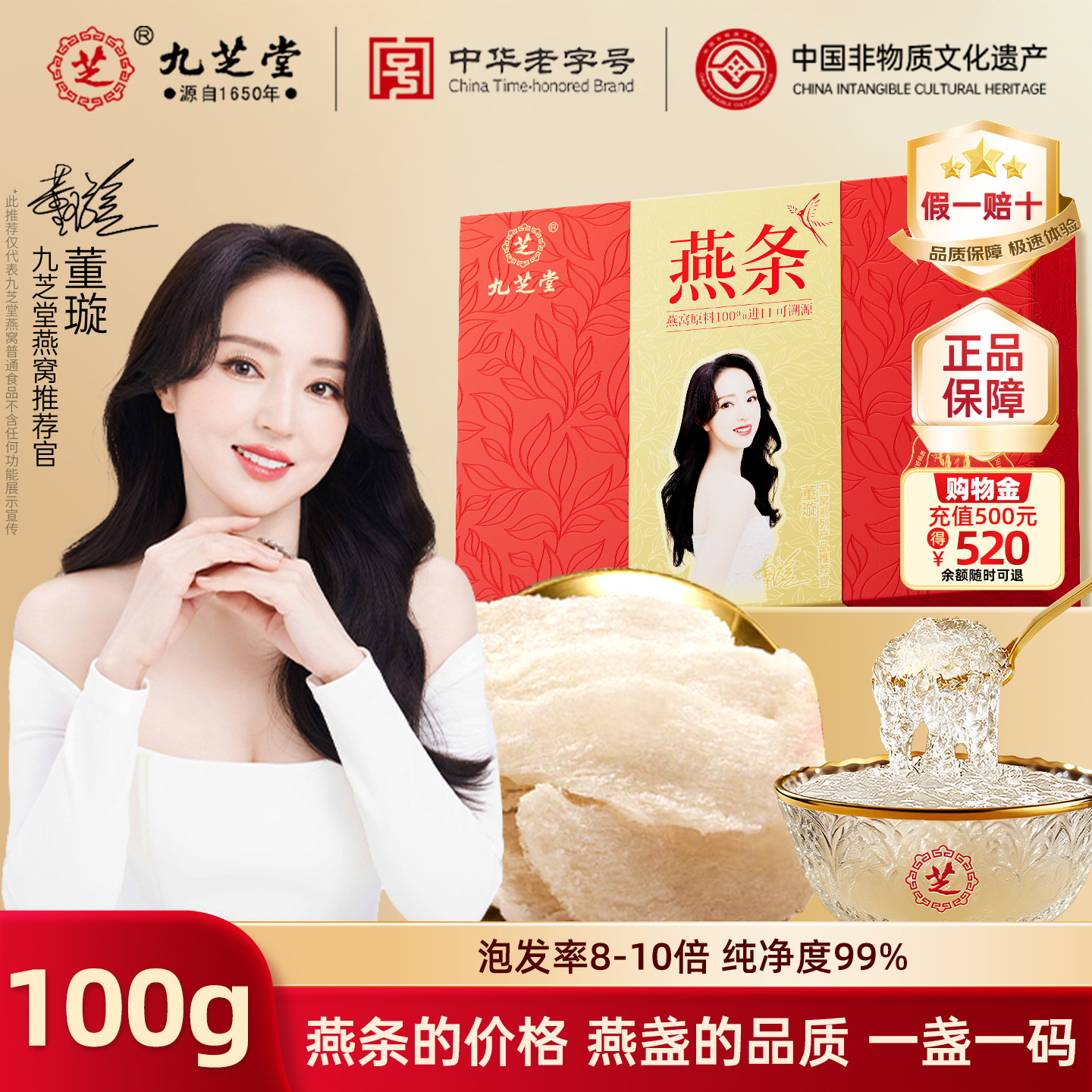 九芝堂燕条干燕窝高端礼盒印尼干盏燕盏密盏孕妇鲜炖燕窝非即食