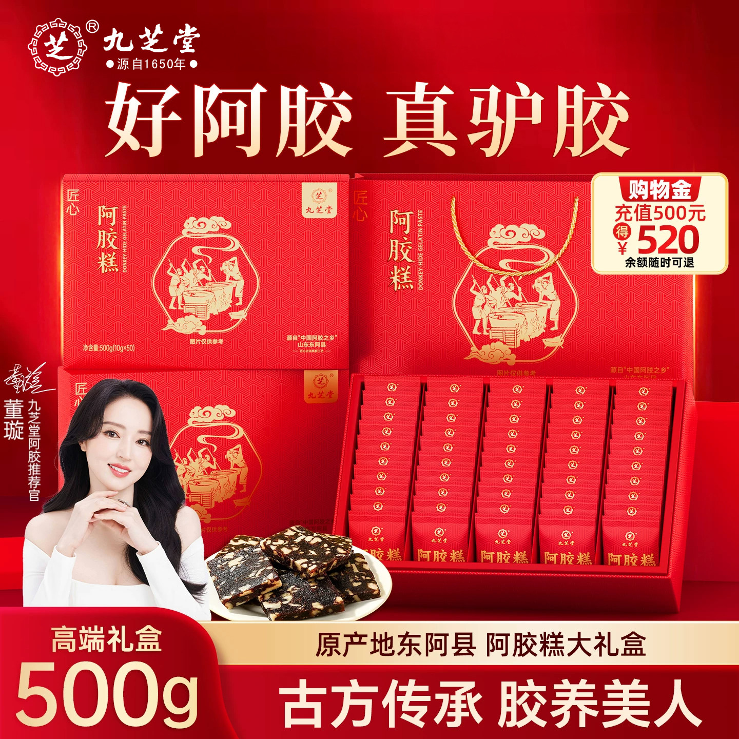九芝堂阿胶糕礼盒500g东阿县实用营养补品女性妈妈中秋长辈礼物