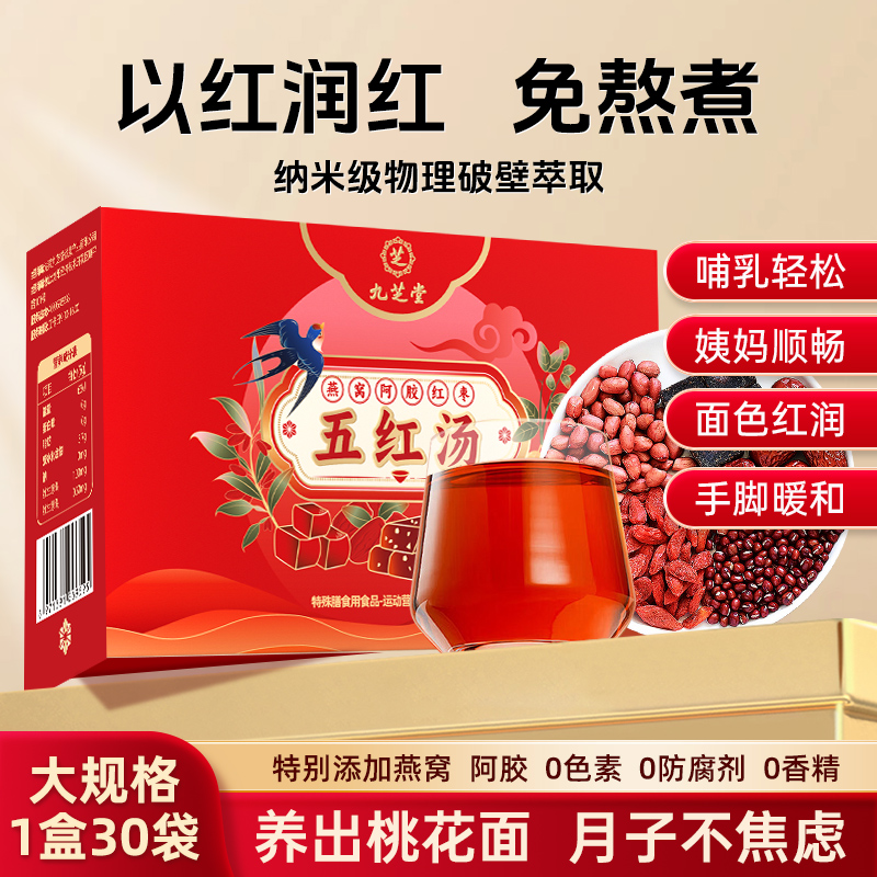 九芝堂五红汤粉免熬煮元气满满
