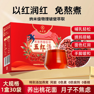 九芝堂五红汤粉气阿胶红枣血枸杞红豆奶免熬煮产后真材料官方正品