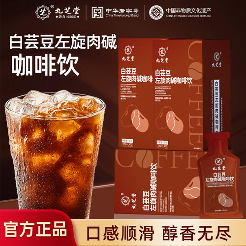 九芝堂独立包装白芸豆左旋肉碱黑咖啡饮便携提神浓缩蓝山美式正品