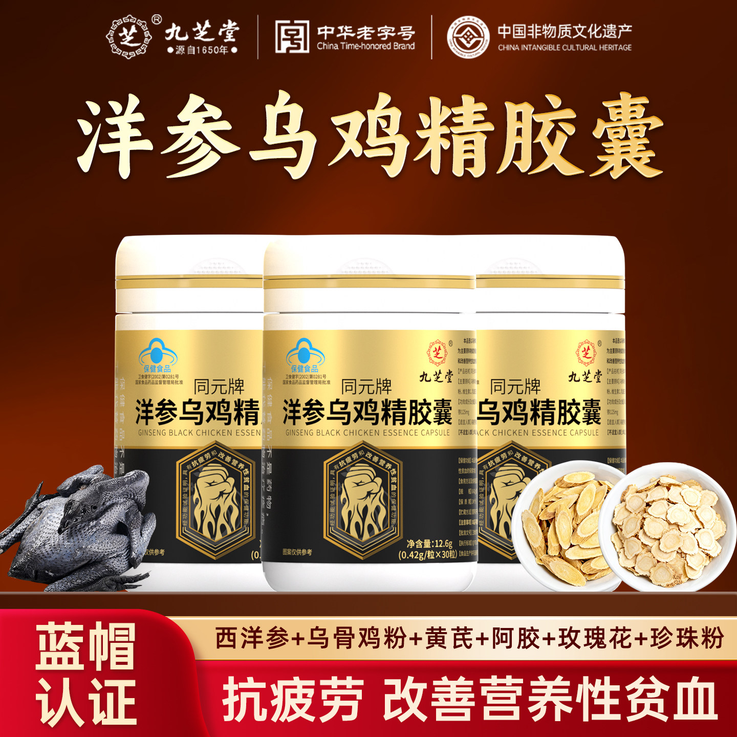 九芝堂洋参乌鸡精胶囊男女抗疲劳乌鸡粉黄芪改善营养性贫血正品