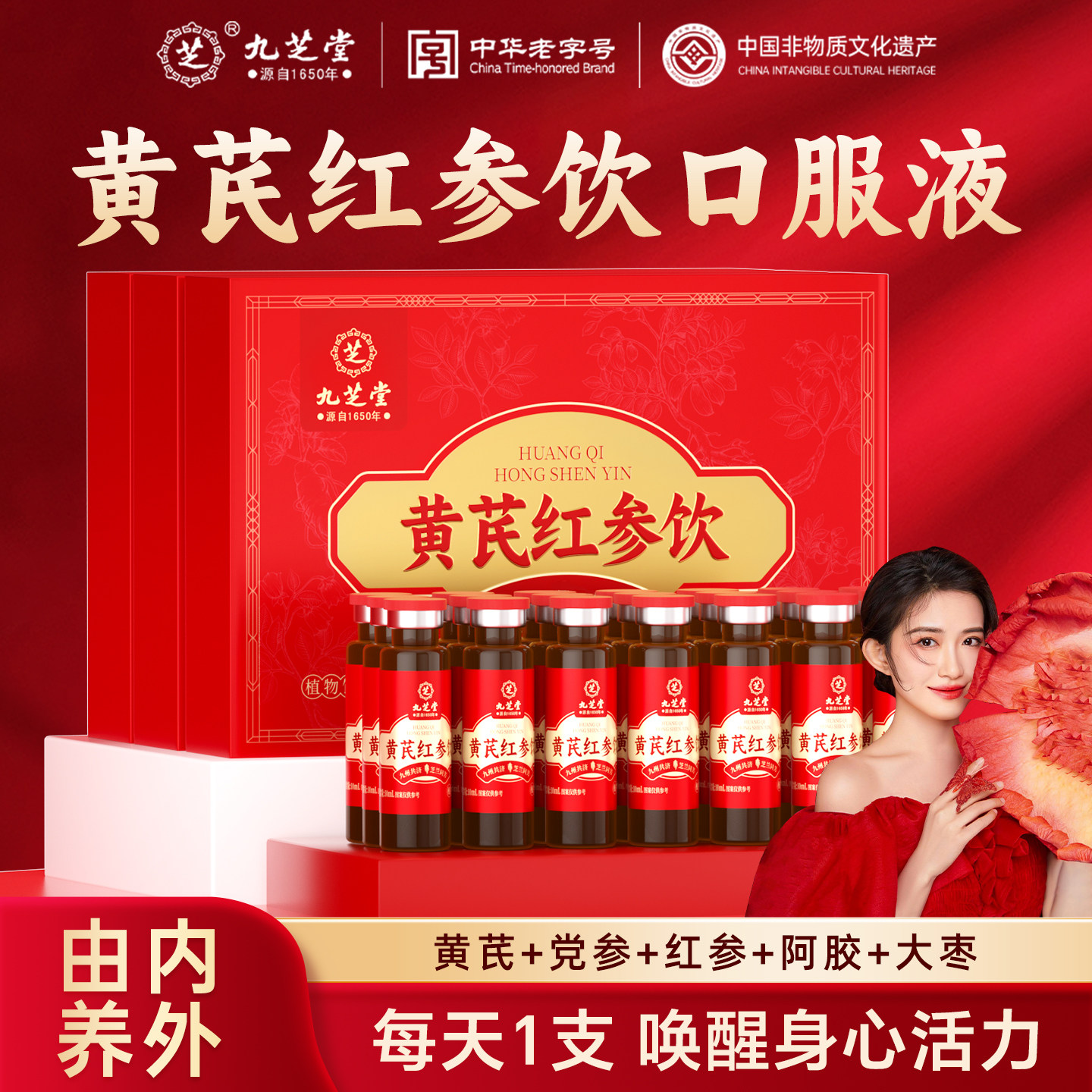 九芝堂黄芪红参饮口服液补党参黄芪气阿胶血红参红枣送礼女营养品