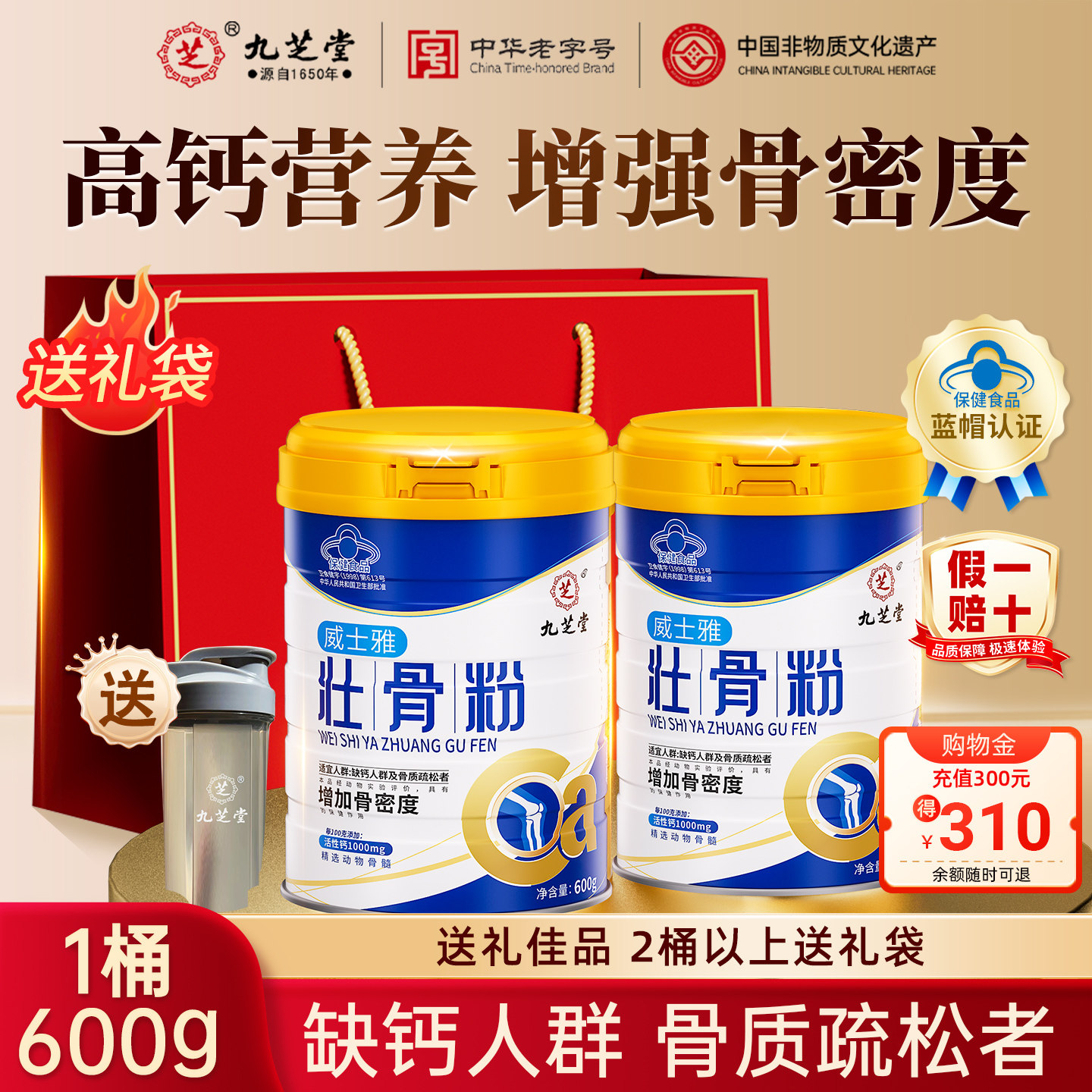 九芝堂壮骨粉牦牛骨髓中老年人骨折恢复营养品补钙片骨质疏松奶粉