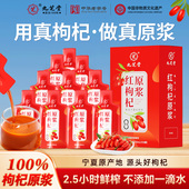 九芝堂枸杞原浆宁夏100%原浆正宗黑红枸杞鲜榨汁液礼盒官方旗舰店