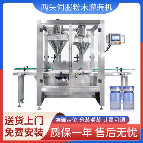两头粉末灌装机 全自动粉剂定量灌装机 多功能粉末灌装机