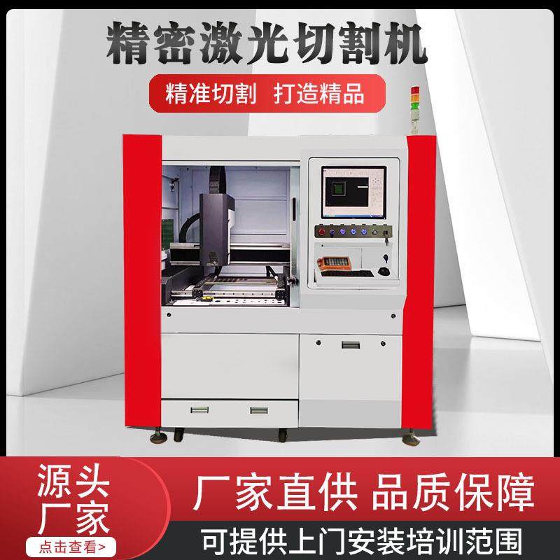全自动小型光纤激光切割机雕刻玻璃金属不锈钢数控激光机加工设备