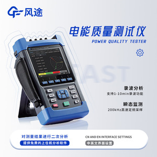手持式电能质量分析仪电能质量测试仪电能质量检测仪器逆变器测量