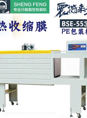 5530M喷气式热收缩包装机/酸奶饮料热收缩包装机PVC/POF/PE