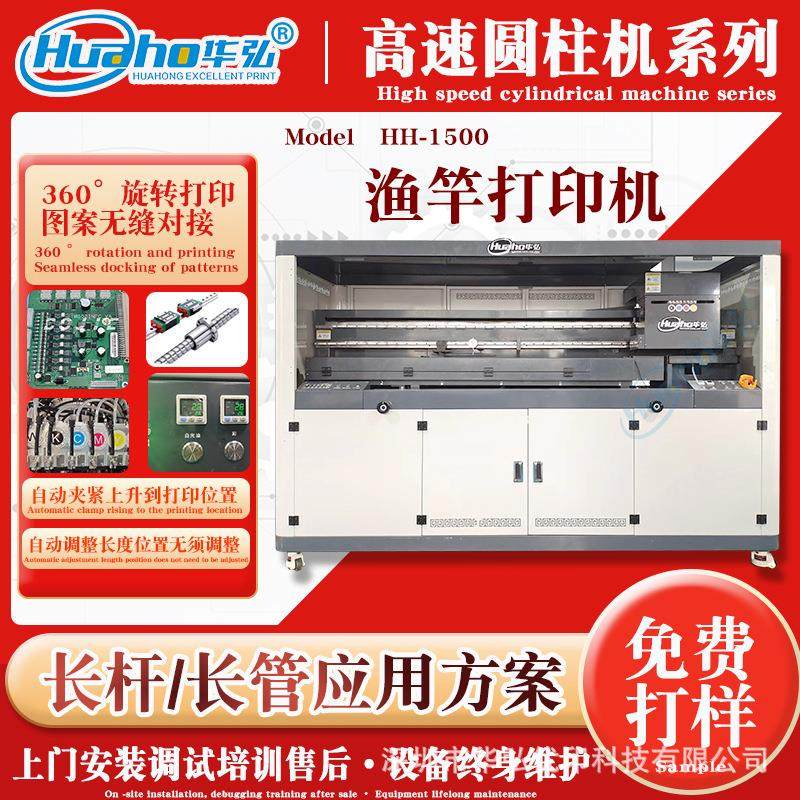 路亚竿长杆彩印机 黑格鱼竿3D打印机 独节竿图案圆柱数码印刷机