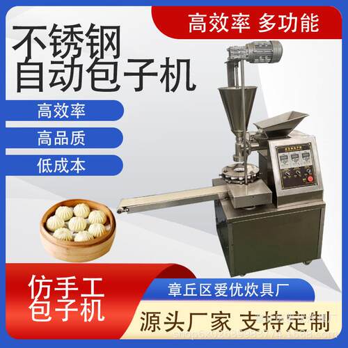 现货不锈钢包子机食堂包子铺全自动包子机商用仿手工包子 包子机