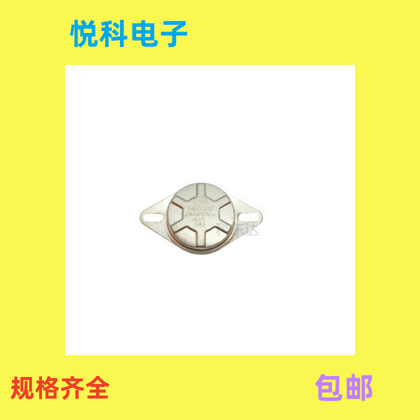 防干烧电热水器温控开关KSD302 85度90度93度20A/16A250V温度控制
