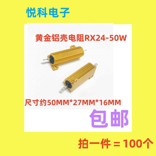 360 480欧 250R 470 450 390 330 300R 270 50W 黄金铝壳电阻RX24