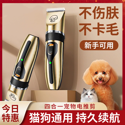 宠物剃毛器狗狗电推剪猫咪电剪刀