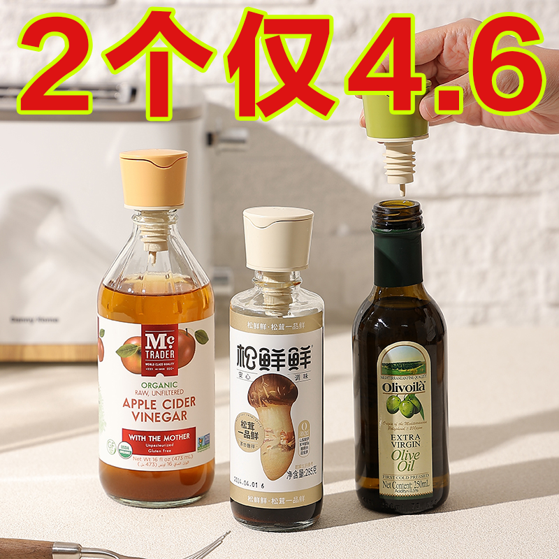 自动开合倒油嘴醋酱油料酒厨房