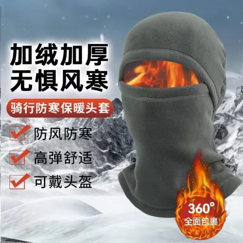 骑行保暖帽子冬季防风面罩摇粒绒全脸一体脖套头套摩托车防冻防寒